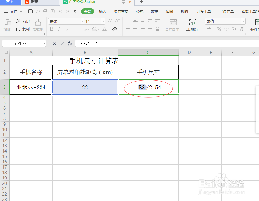 手机尺寸怎么算的