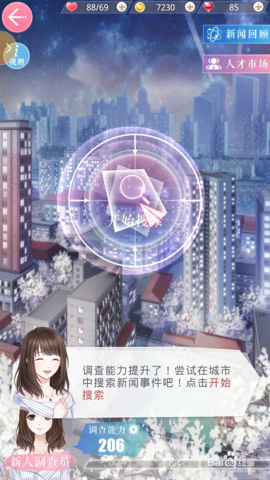 恋与制作人城市新闻