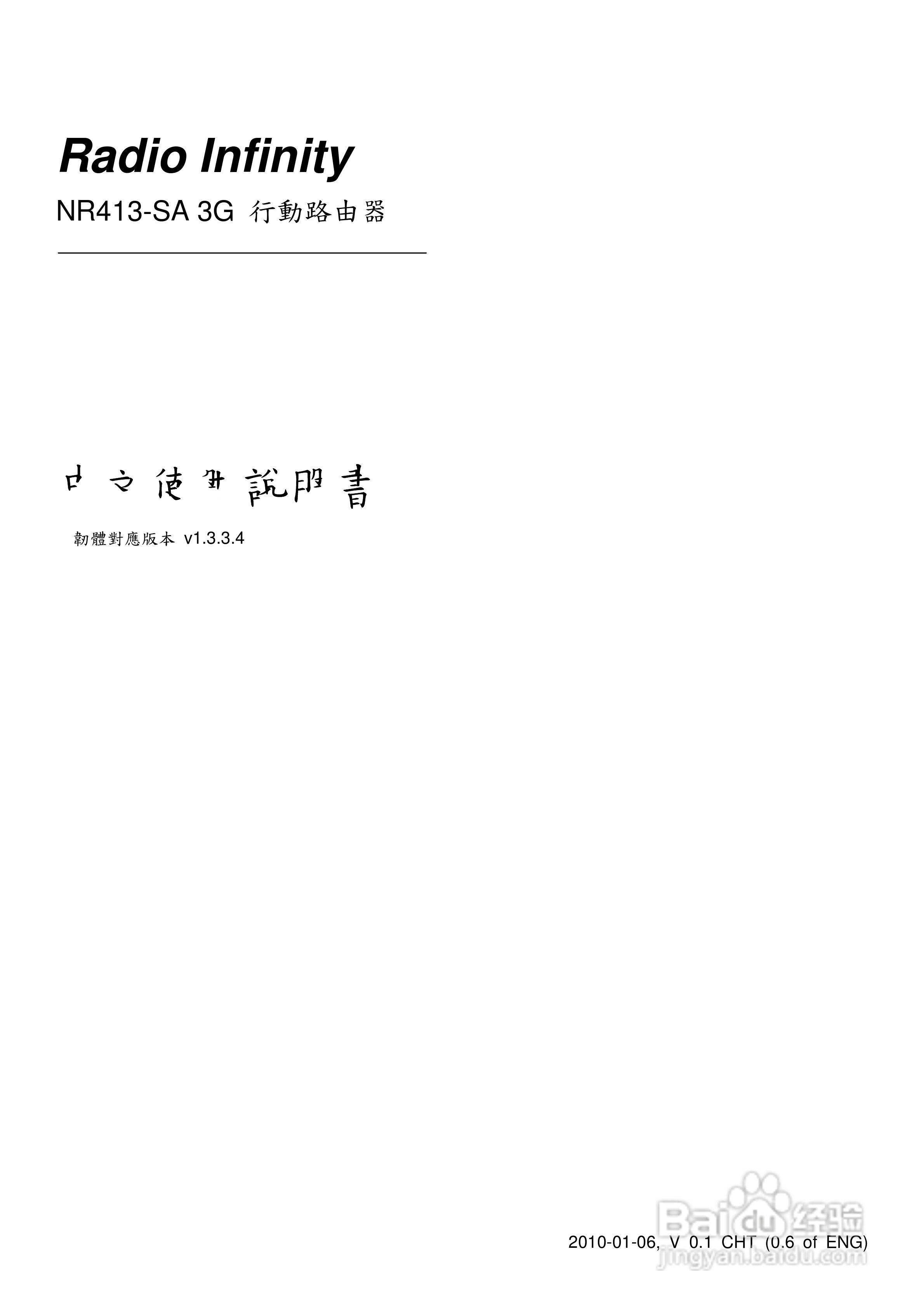 Radio Infinity NR413-SA 3G:[1]