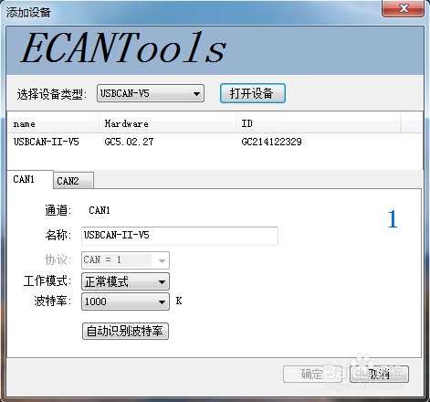 USBCAN-II C的ECANTools软件使用分析