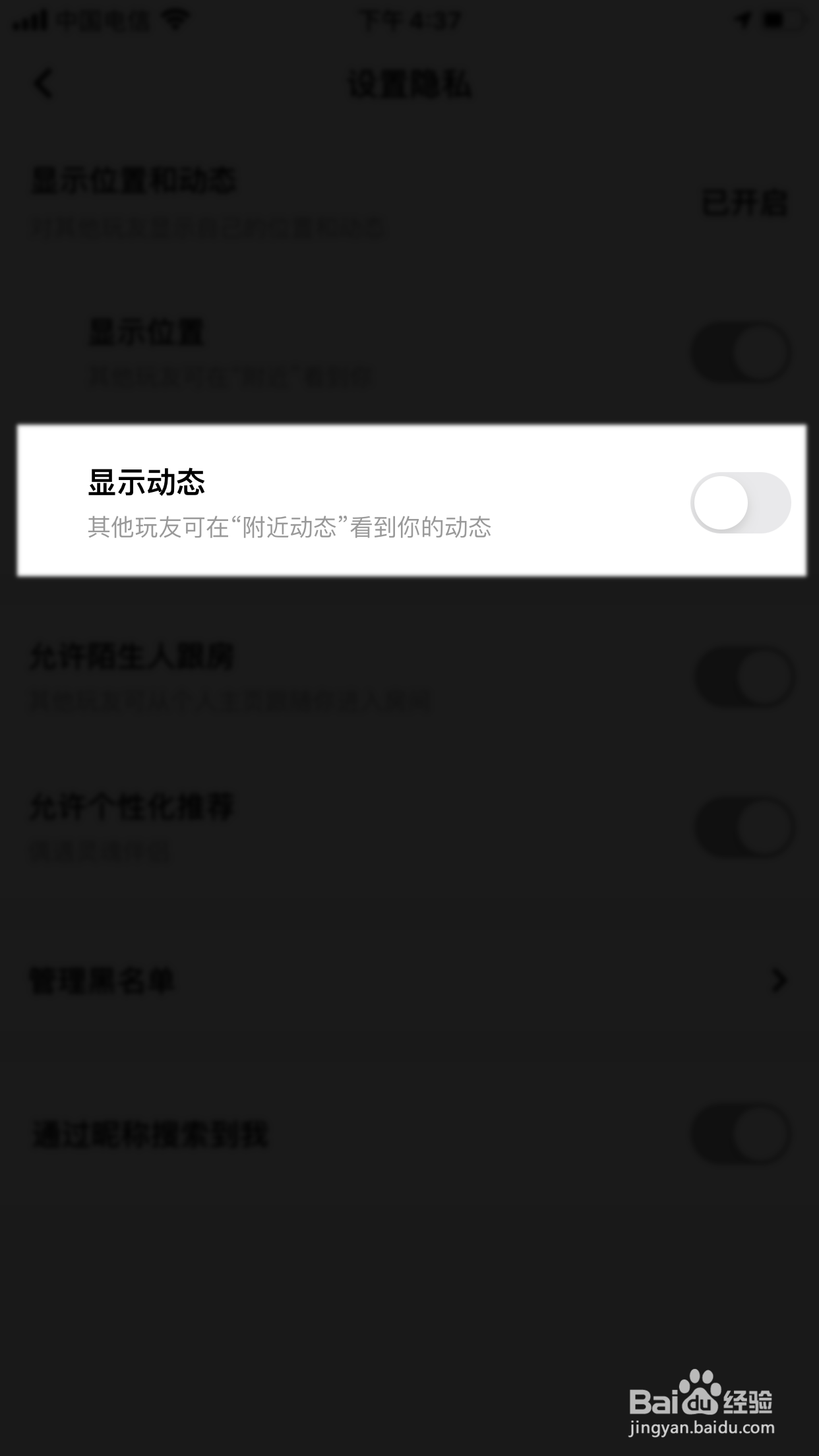 玩吧怎么允许显示动态给他人看