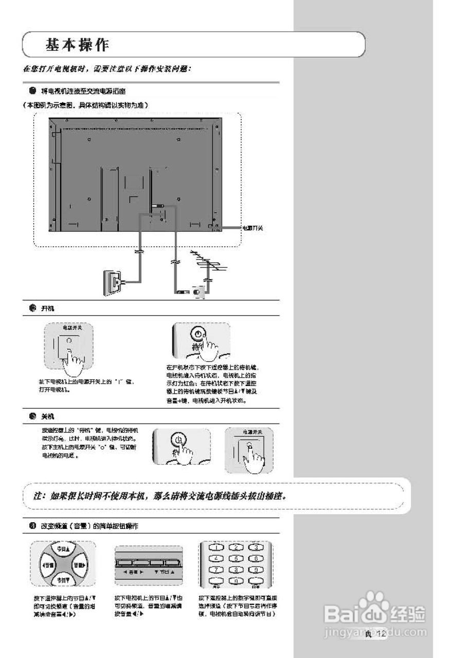 TCL王牌L42M61B液晶彩电使用说明书:[2]
