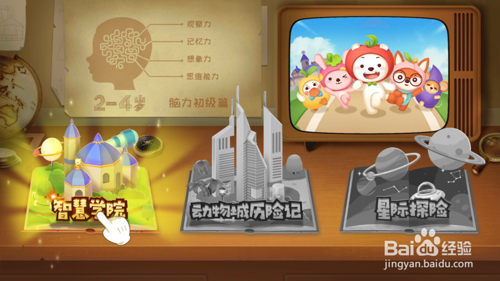 如何在电视上安装使用“脑力大冒险”幼教课程？