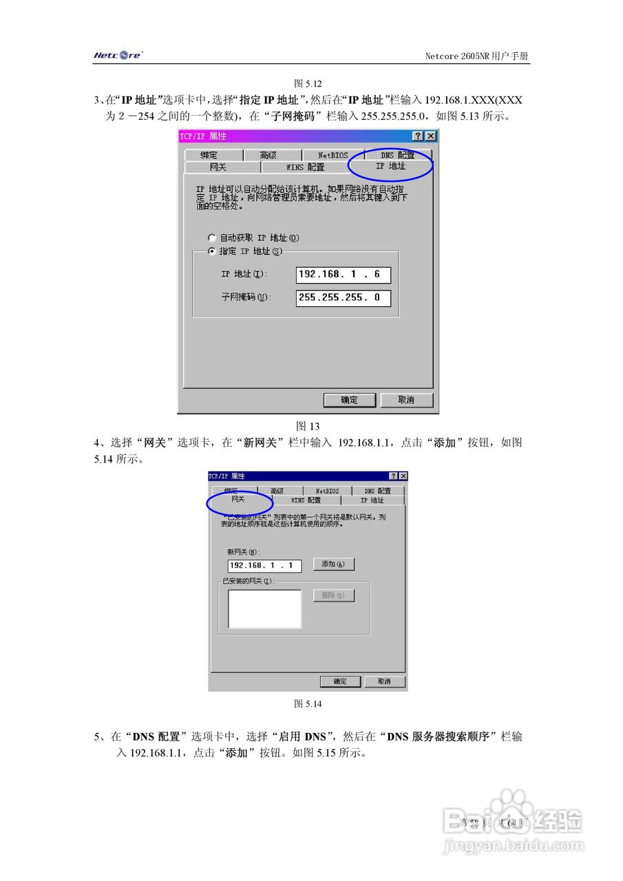 Netcore 2605NR多功能宽带路由器用户手册:[6]