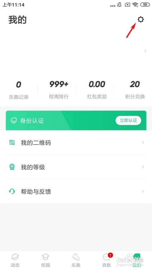 步道乐跑怎么设置个性签名