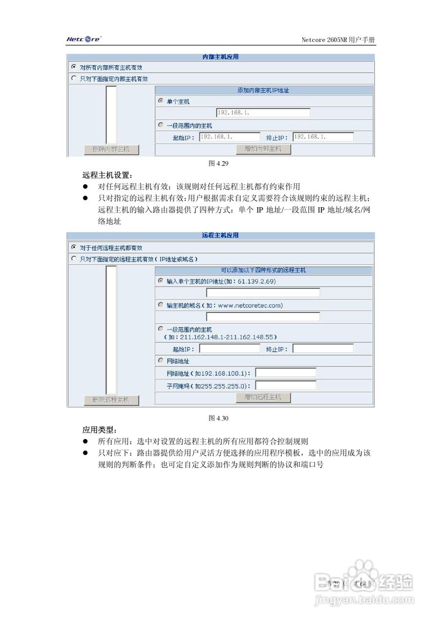 Netcore 2605NR多功能宽带路由器用户手册:[3]