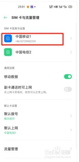 oppoa93HD标识怎么关闭