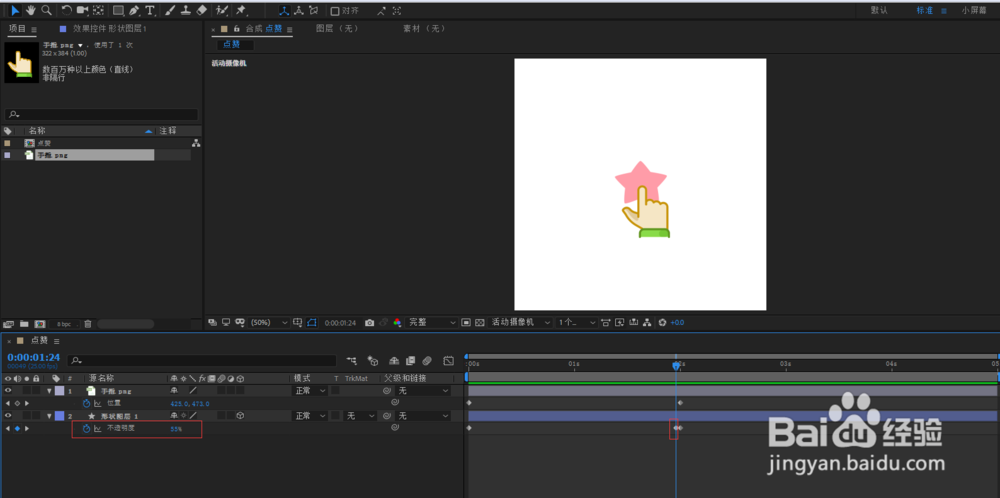 制作点赞动态效果