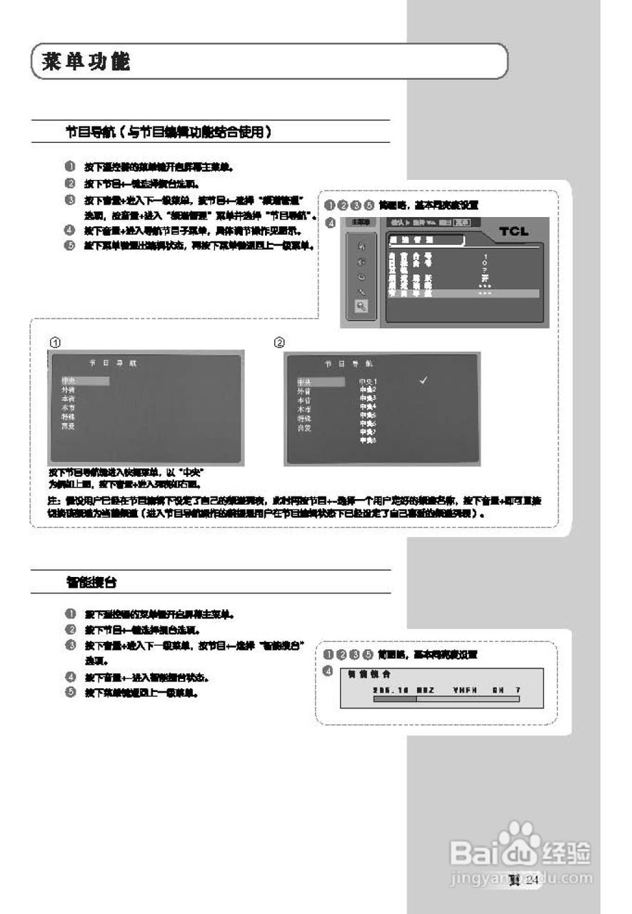 TCL王牌L37M61液晶彩电使用说明书:[3]
