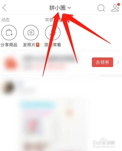 拼多多买东西如何关闭拼小圈