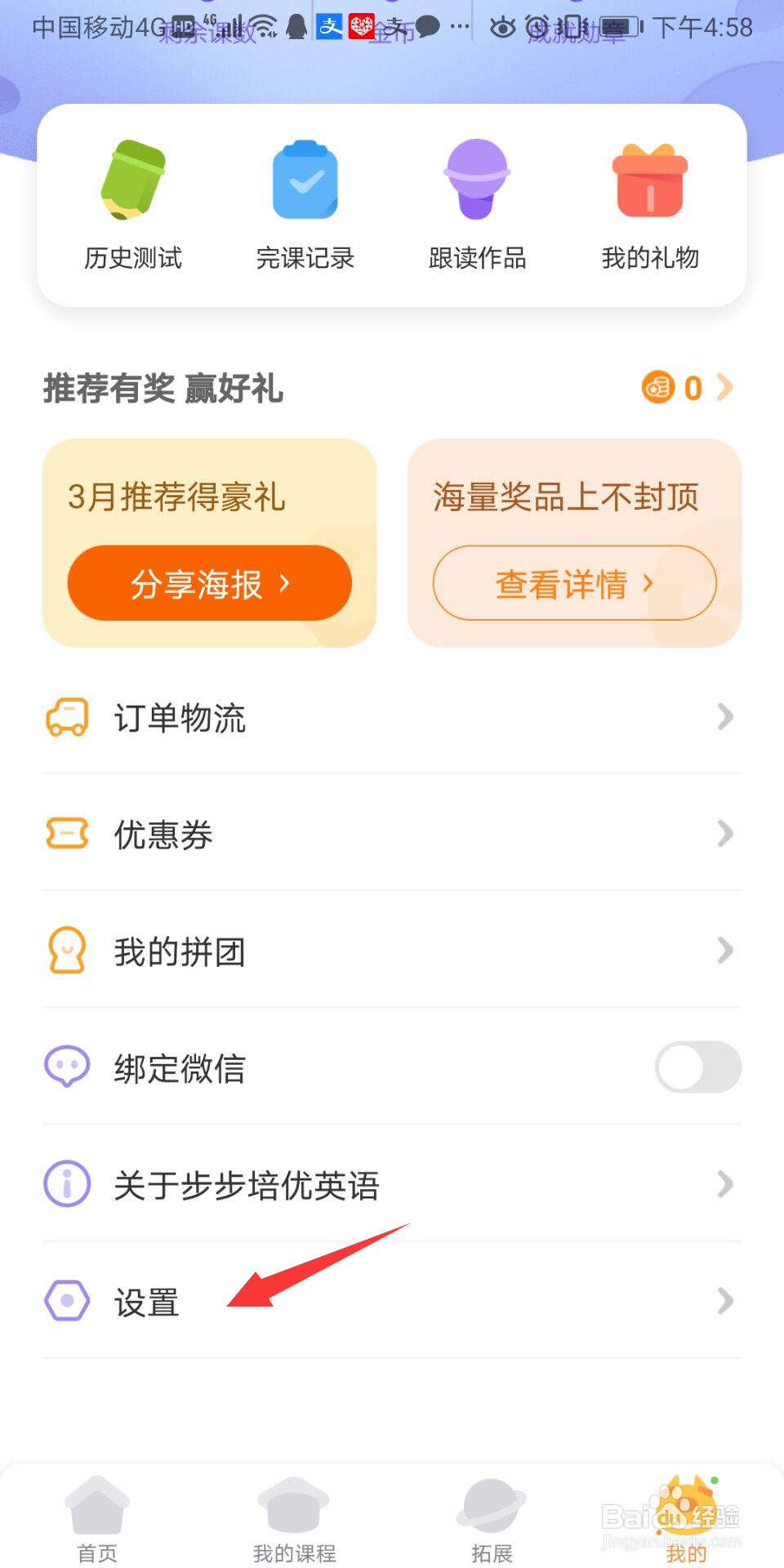 步步培优英语怎么设置密码