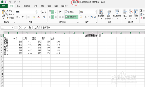 win8系统如何以只读或副本方式打开excel工作簿