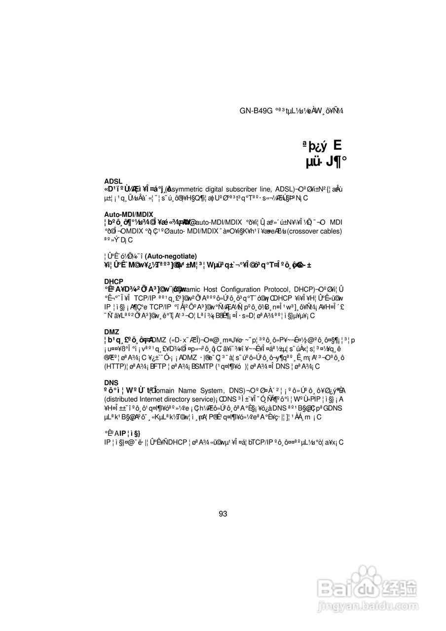 108 Mbps高速无线宽频路由器GN-B49G使用手冊:[8]