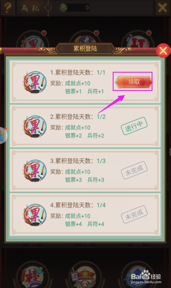 皇上吉祥2如何领取成就奖励