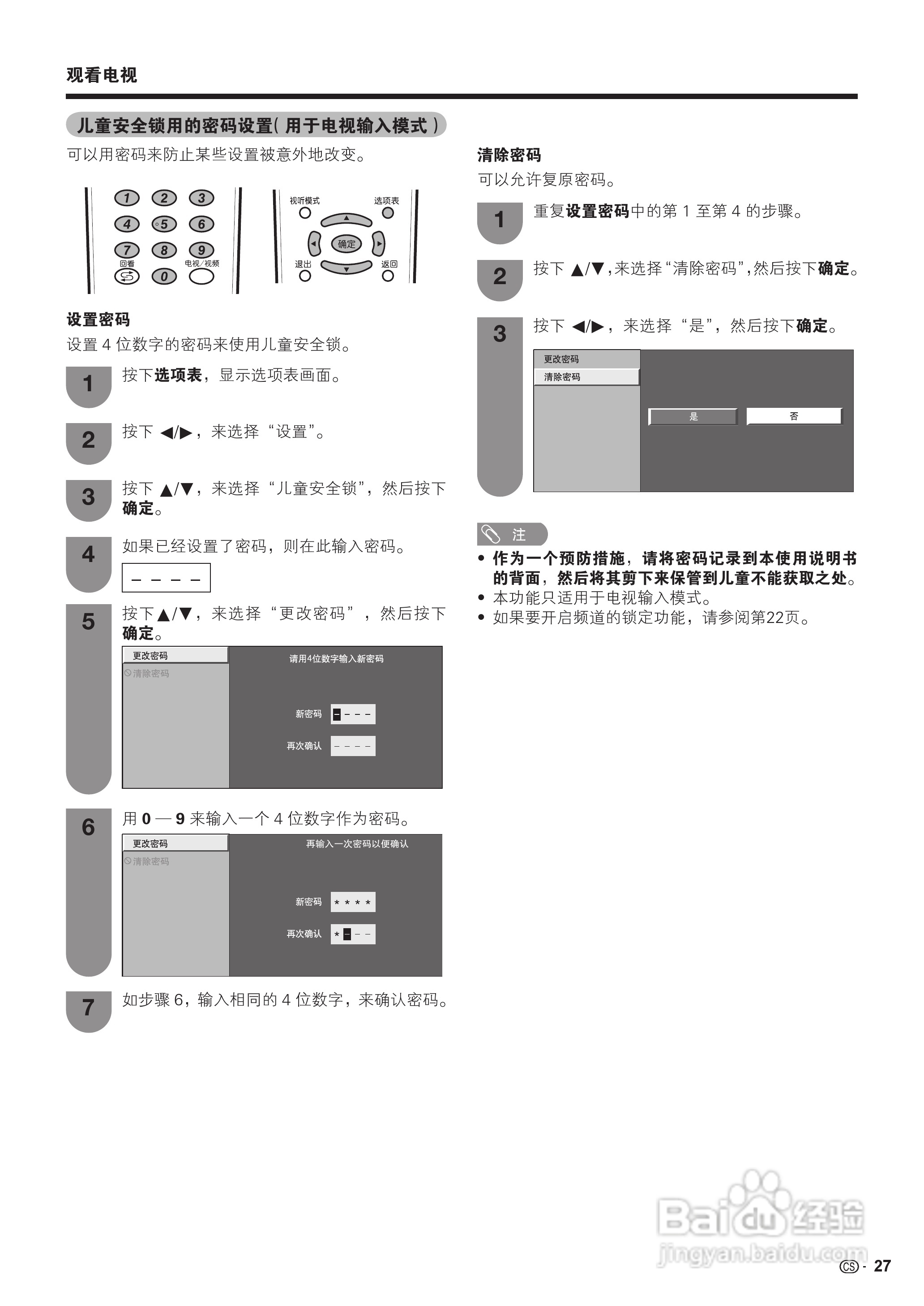 夏普LCD-40Z660A液晶彩电使用说明书:[3]
