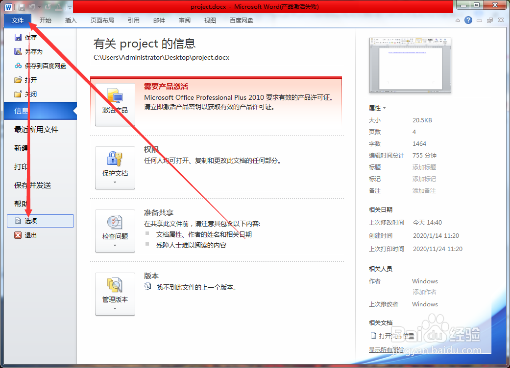 Word中的超链接用ctrl+鼠标点击打不开