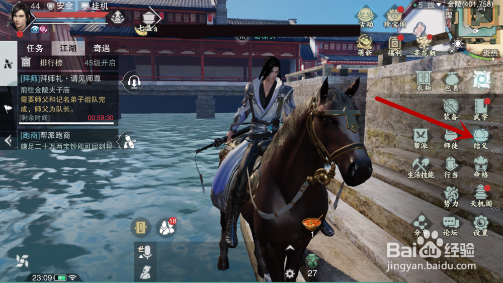 楚留香手游如何结义攻略