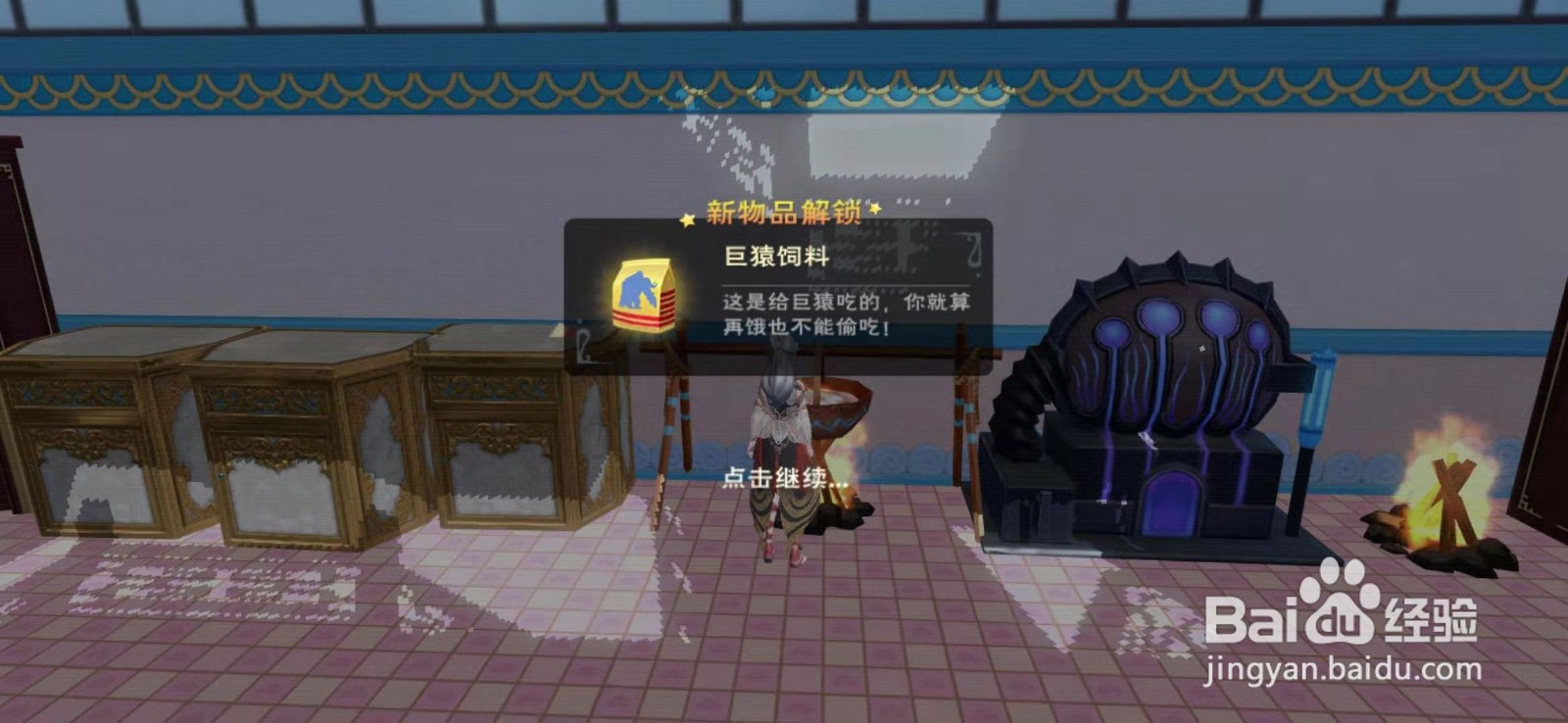 创造与魔法中世界Boss巨猿饲料怎么做