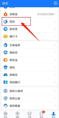 如何查询支付宝花呗分期账单