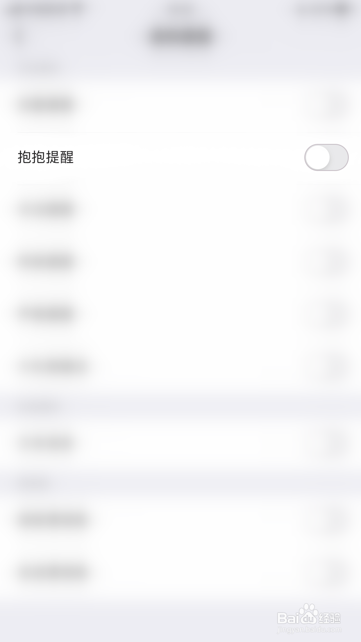 Bei贝如何开启抱抱提醒
