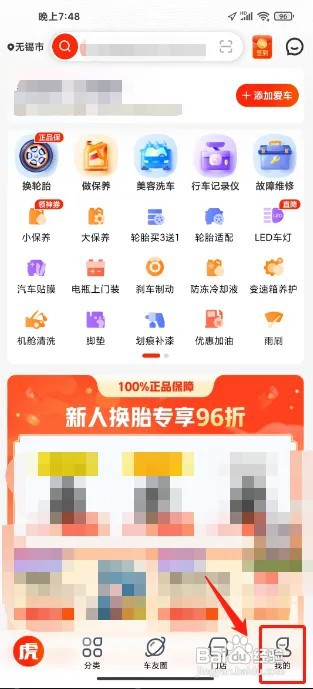 途虎养车APP在什么地方绑定微信账号