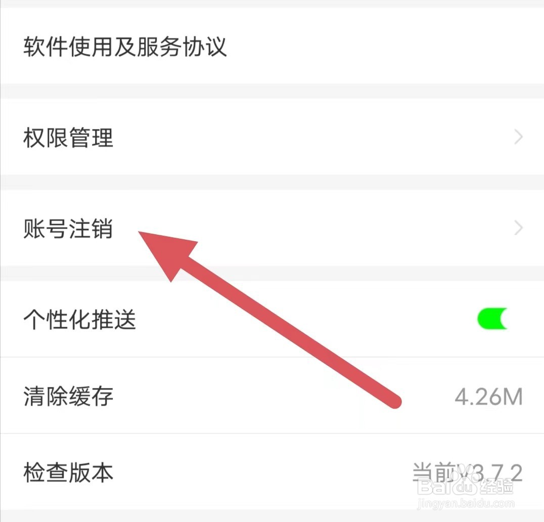 包小省如何查看账号注销