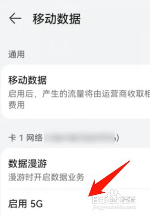 华为P40如何设置始终使用4G网络