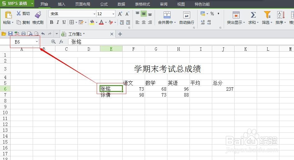 怎样使用wps表格计算