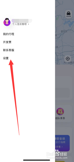 花小猪打车App怎么修改密码