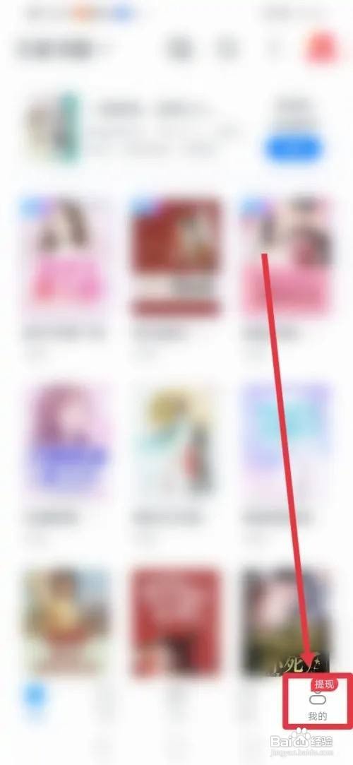 如何使用淘小说APP查看赚钱攻略