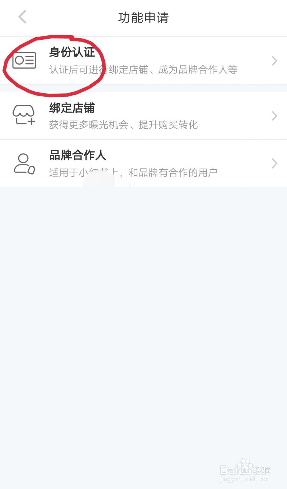 小红书如何进行个人认证,小红书个人认证教程