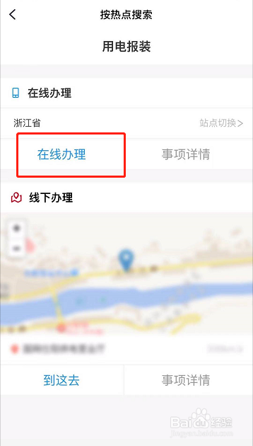 电表烧了怎么处理