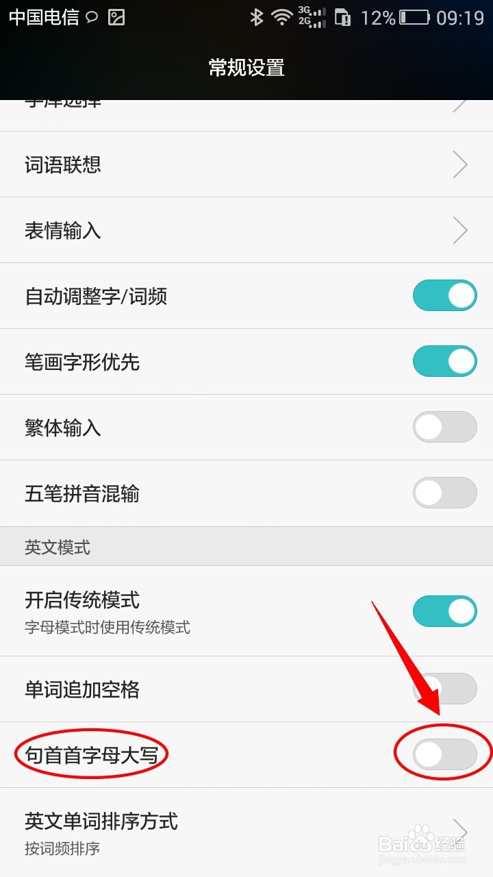 华为手机英文模式下如何开启句首首字母大写