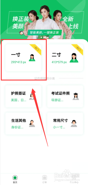 自己在家如何拍证件照