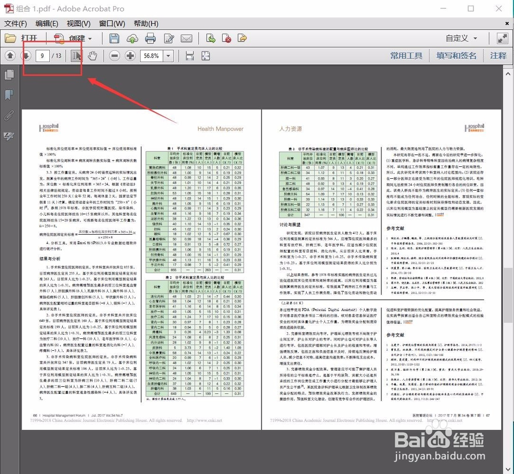 将多个PDF文件合并在一起的操作步骤