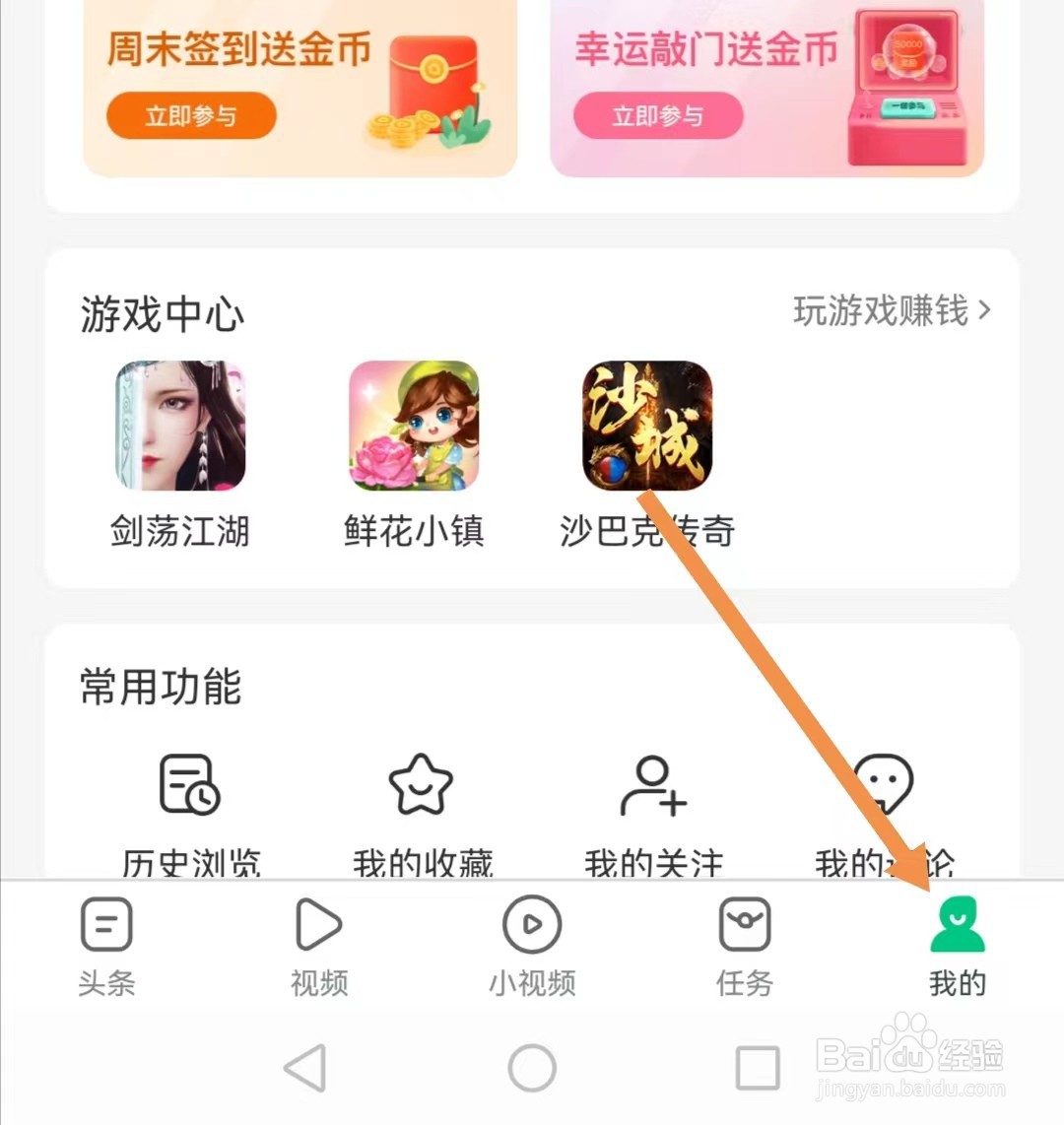 趣头条app怎么查找个人信息收集清单
