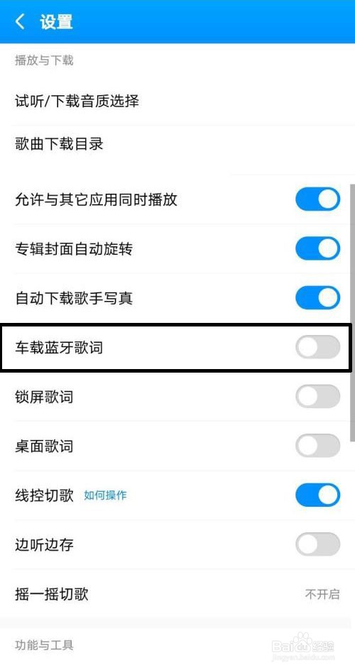 酷狗音乐怎样开启车载蓝牙歌词