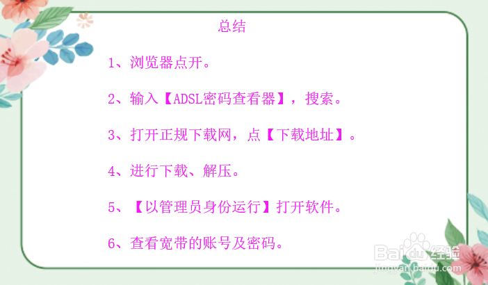 电脑上怎么查看宽带密码