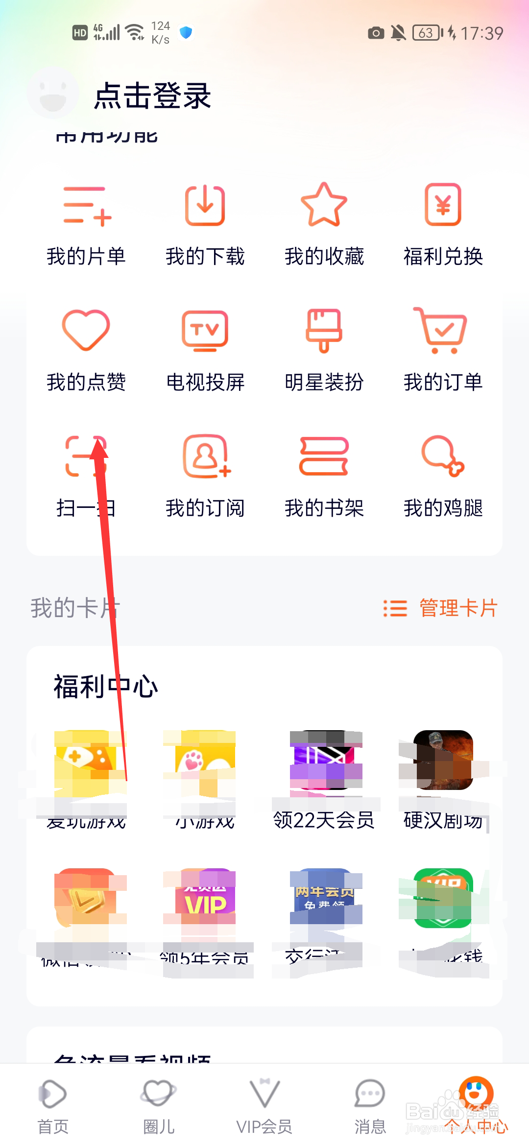 腾讯视频怎么扫一扫登陆