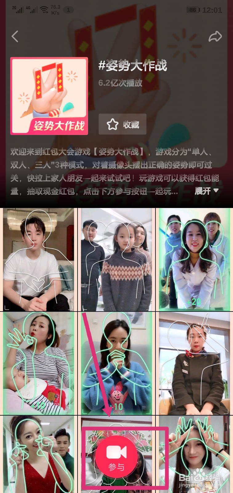 抖音姿势大作战怎么拍