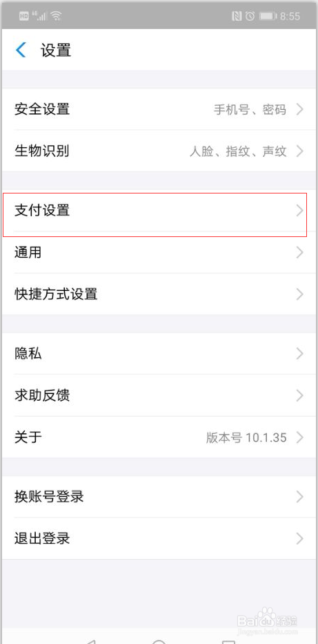 支付宝支付密码能怎么修改