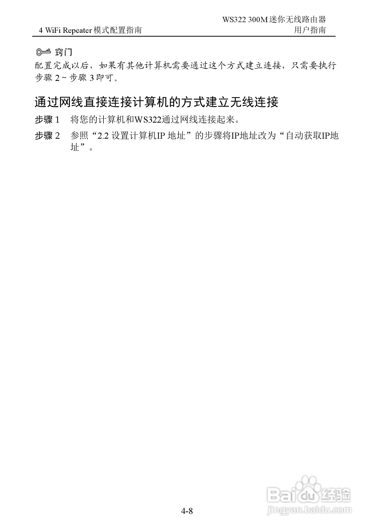 华为WS322 300M迷你无线路由器用户指南:[4]