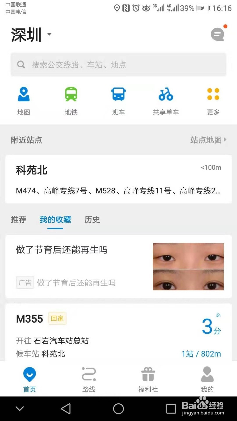 手把手教你使用车来了寻找公交车路线