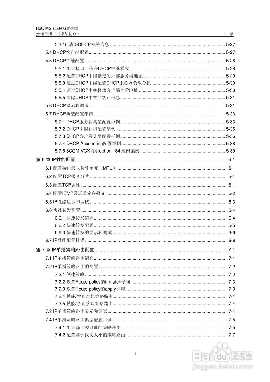 H3C MSR5006路由器操作手册:[27]