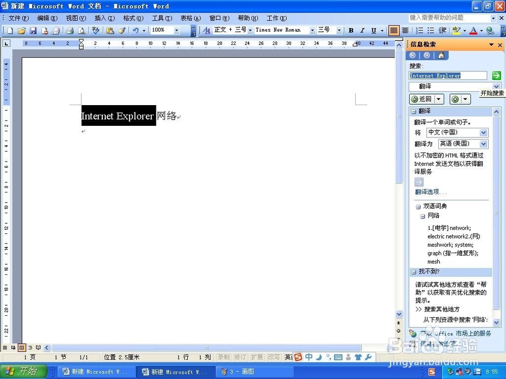 编辑word文档碰到英文不认识的生词该怎么办