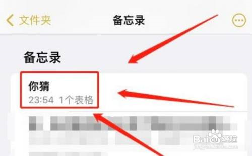 苹果手机如何置顶备忘录