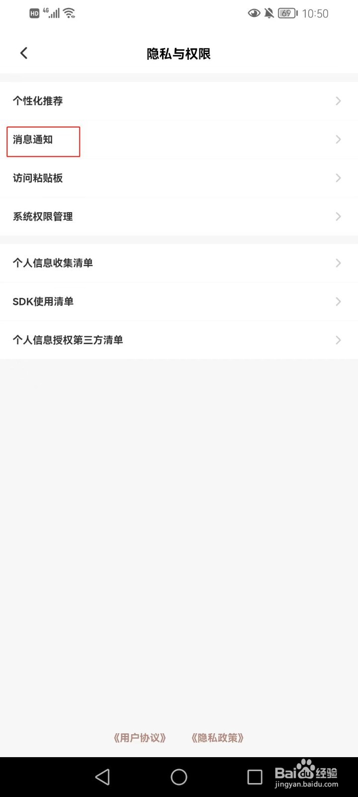 衣邦人如何允许向您发送PUSH推送