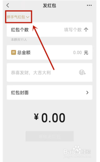 微信群怎么发专属红包？