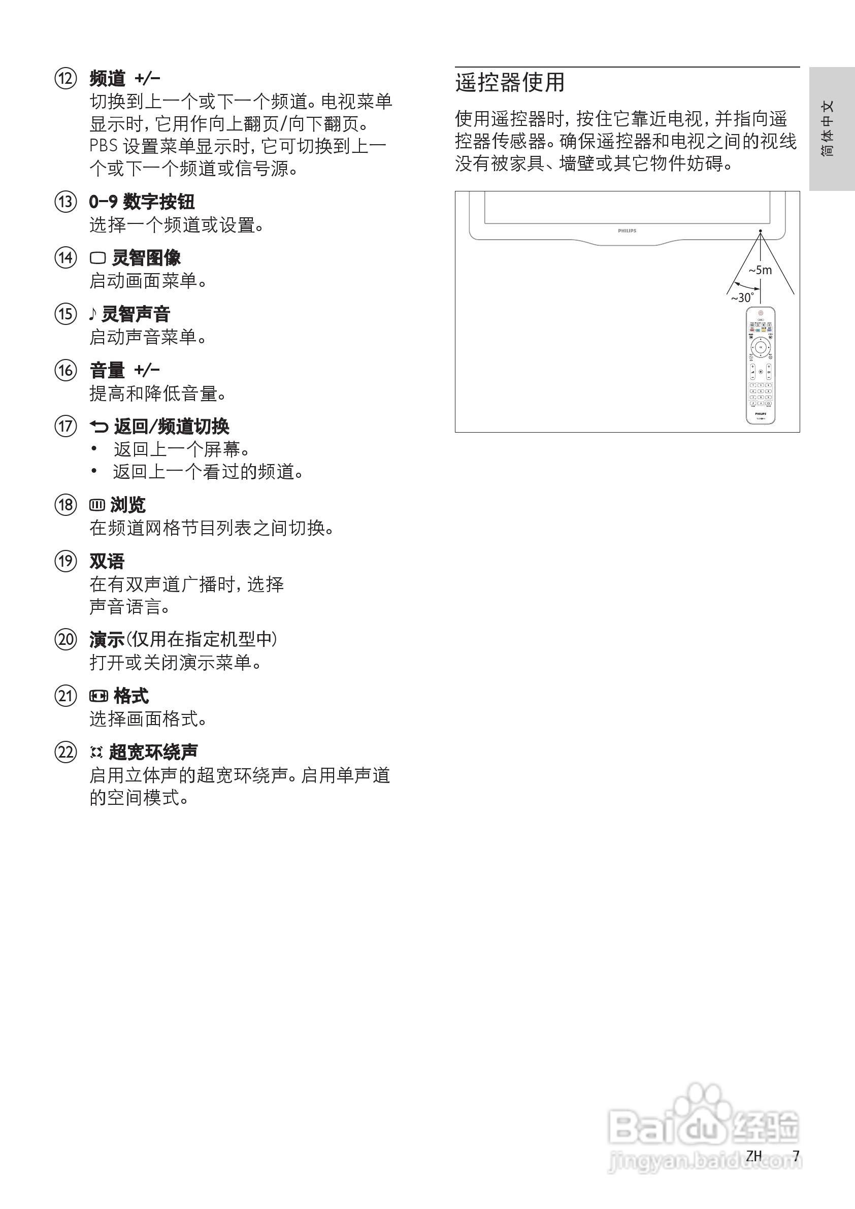 飞利浦37HFL5382/93液晶彩电使用说明书:[1]