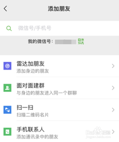 微信搜索对方手机号无法找到怎么办